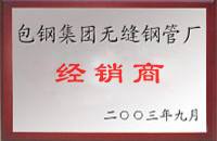 修武包钢经销商